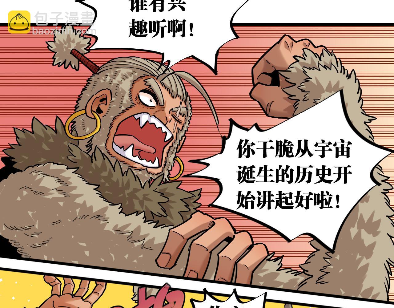 桃與末世之書 - 第167話 菌靈族(1/3) - 3