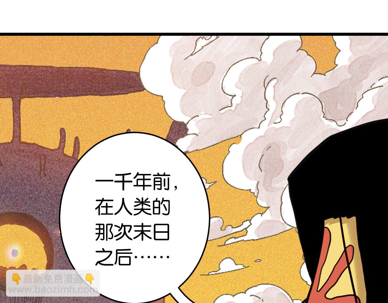 桃與末世之書 - 第167話 菌靈族(1/3) - 5