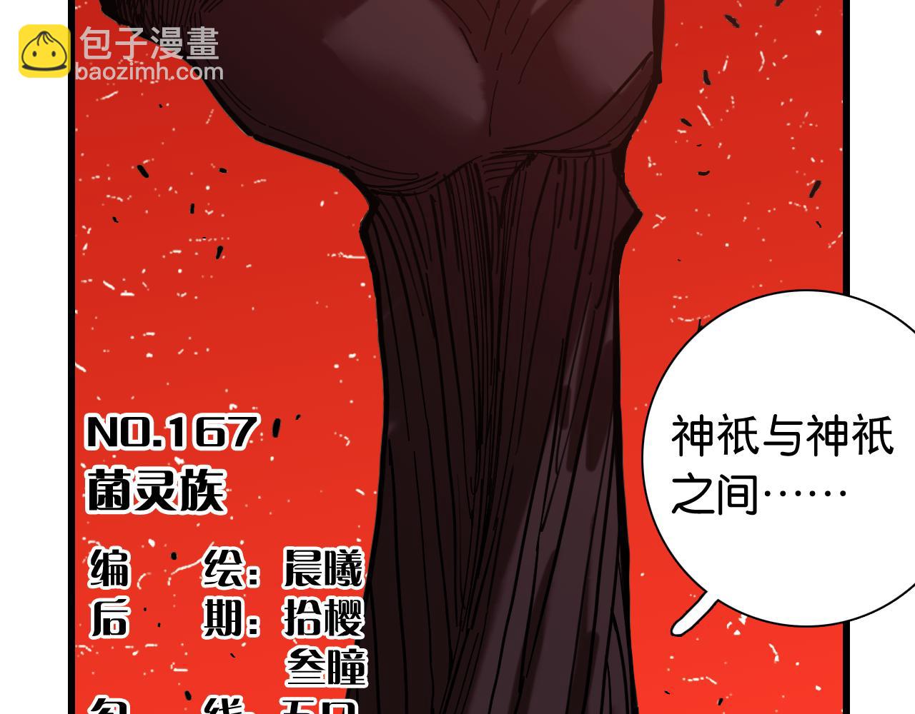 桃與末世之書 - 第167話 菌靈族(1/3) - 4