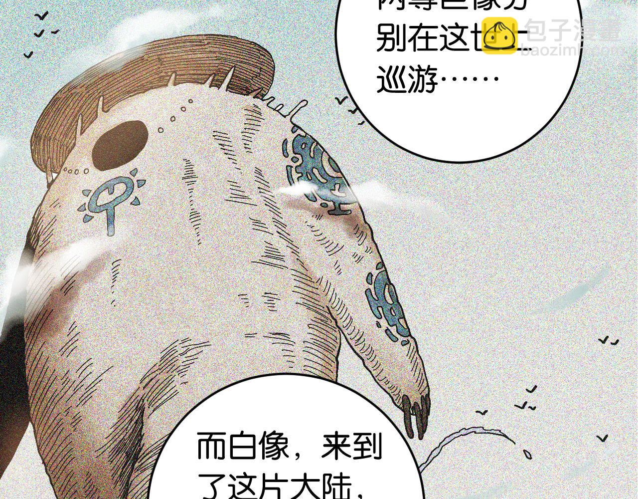 桃與末世之書 - 第167話 菌靈族(1/3) - 8