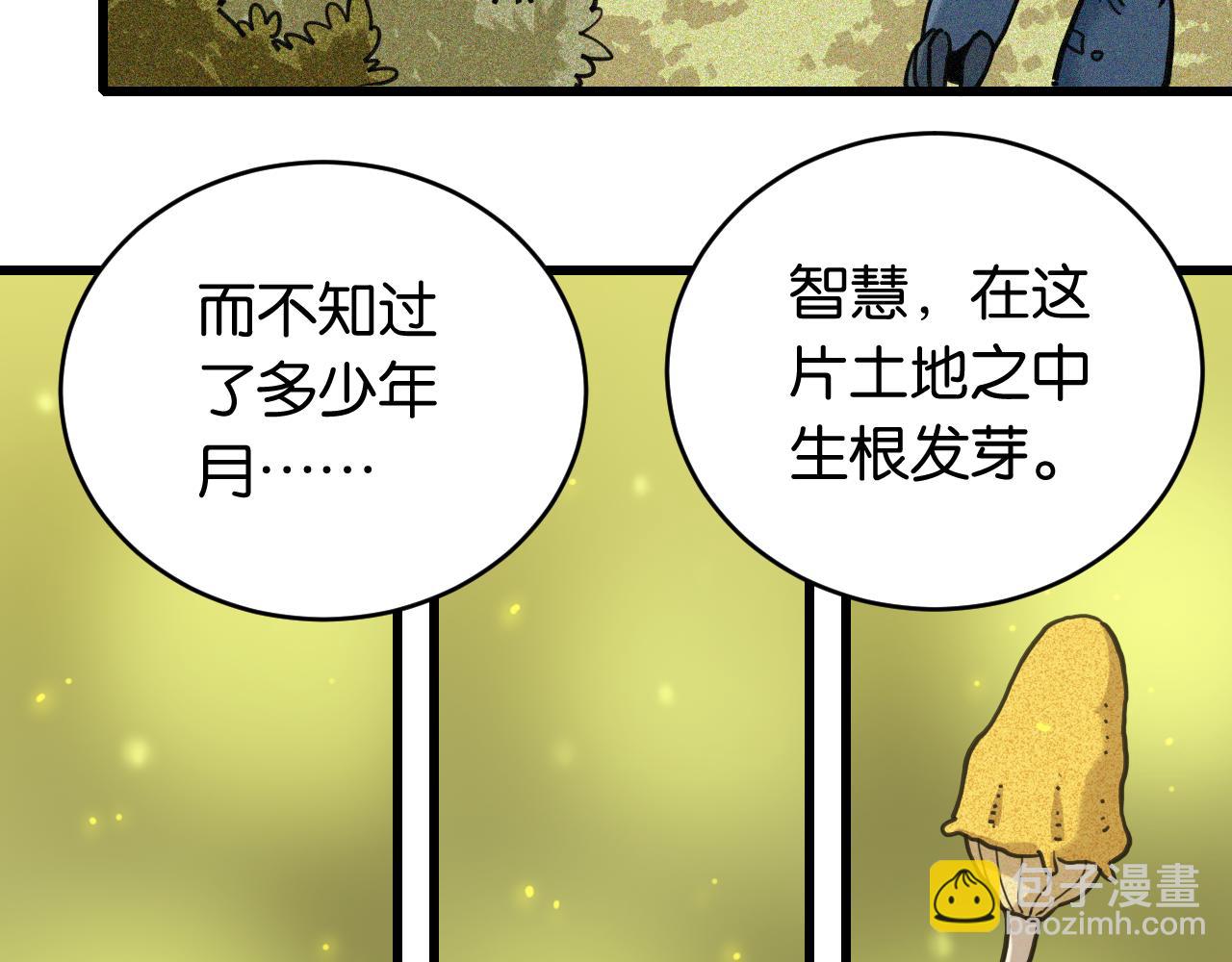 桃與末世之書 - 第167話 菌靈族(1/3) - 6