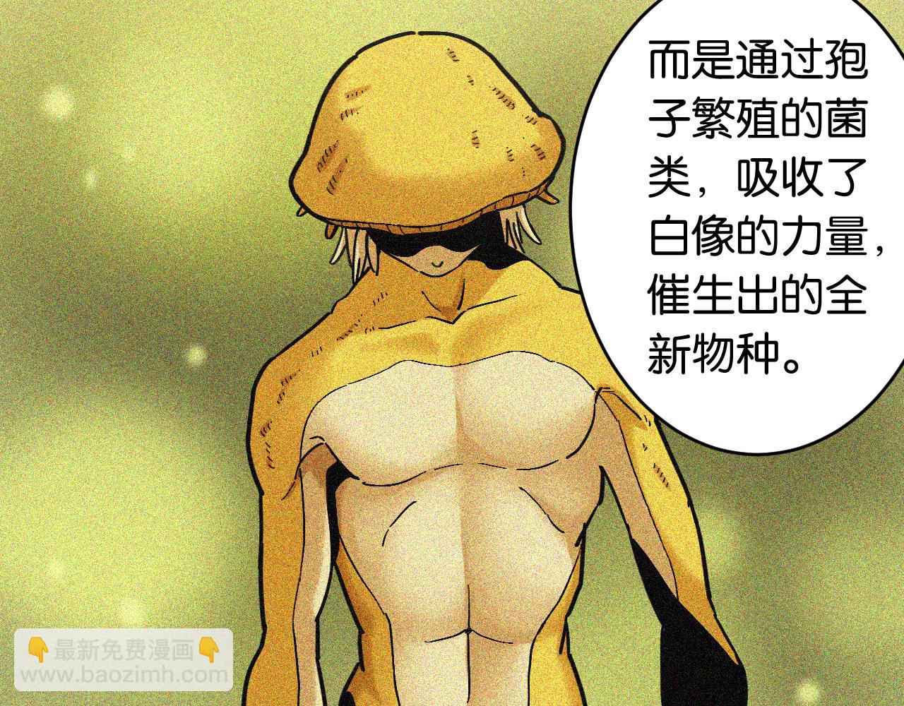 桃與末世之書 - 第167話 菌靈族(1/3) - 1