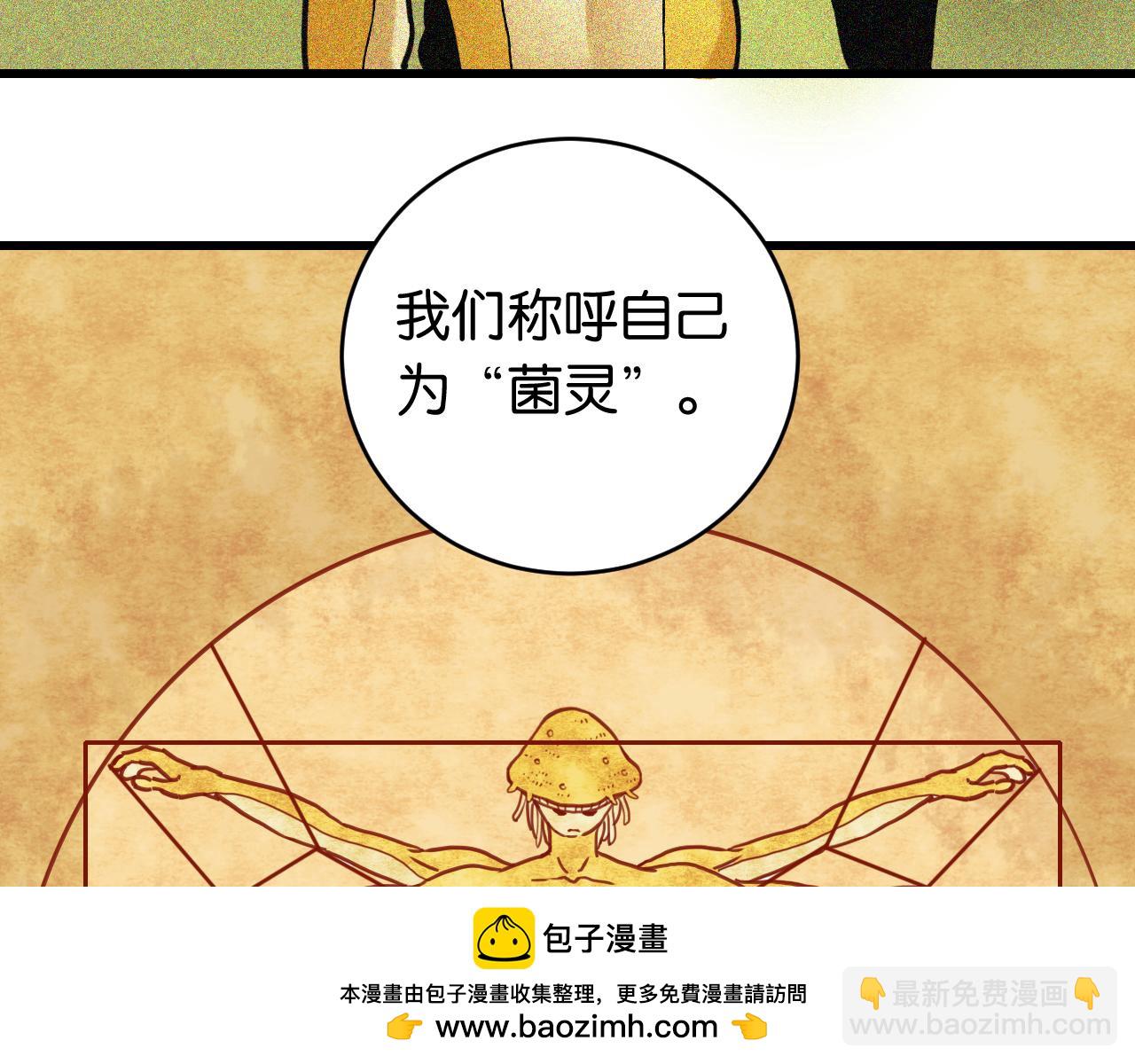 桃與末世之書 - 第167話 菌靈族(1/3) - 2