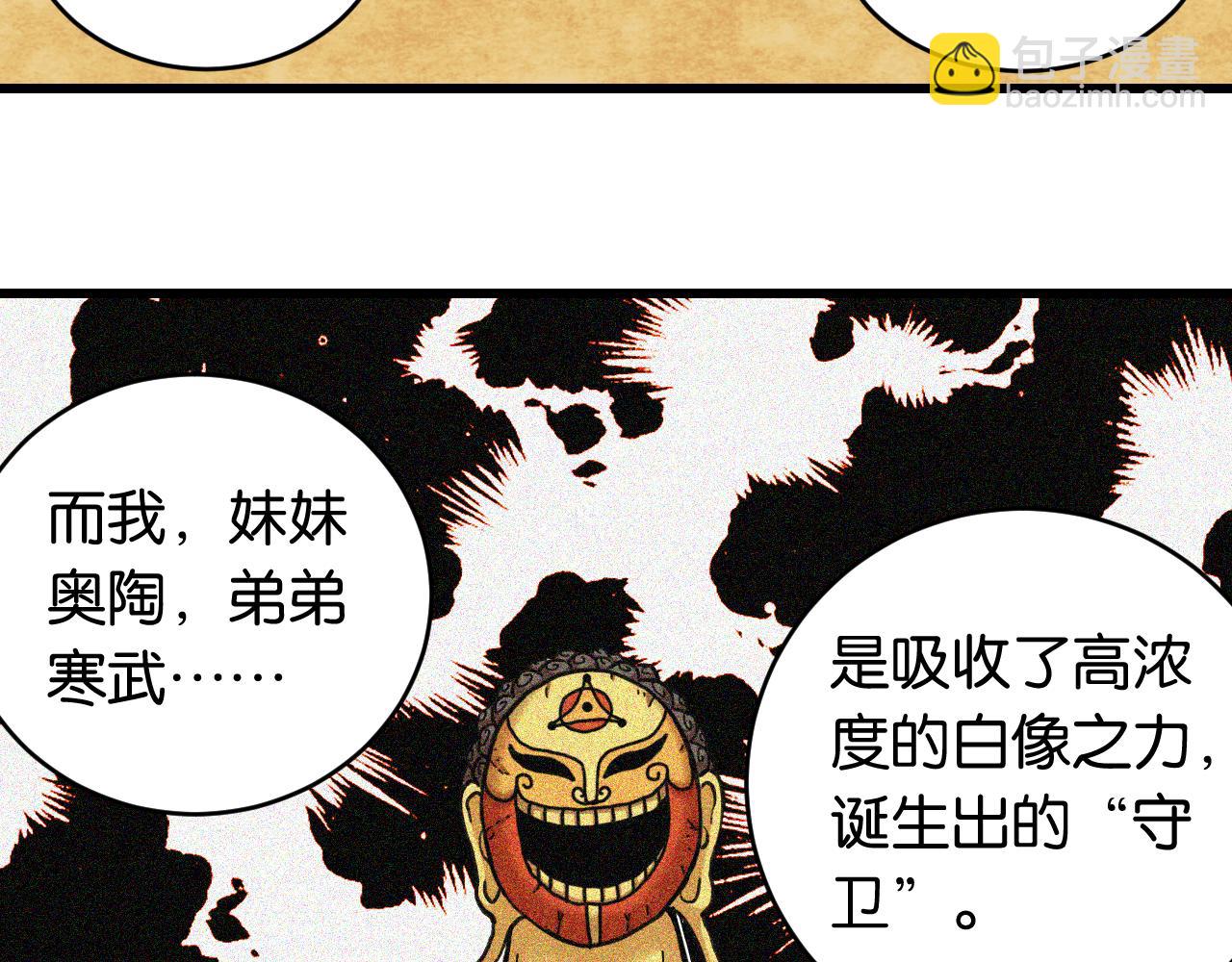 桃與末世之書 - 第167話 菌靈族(2/3) - 6