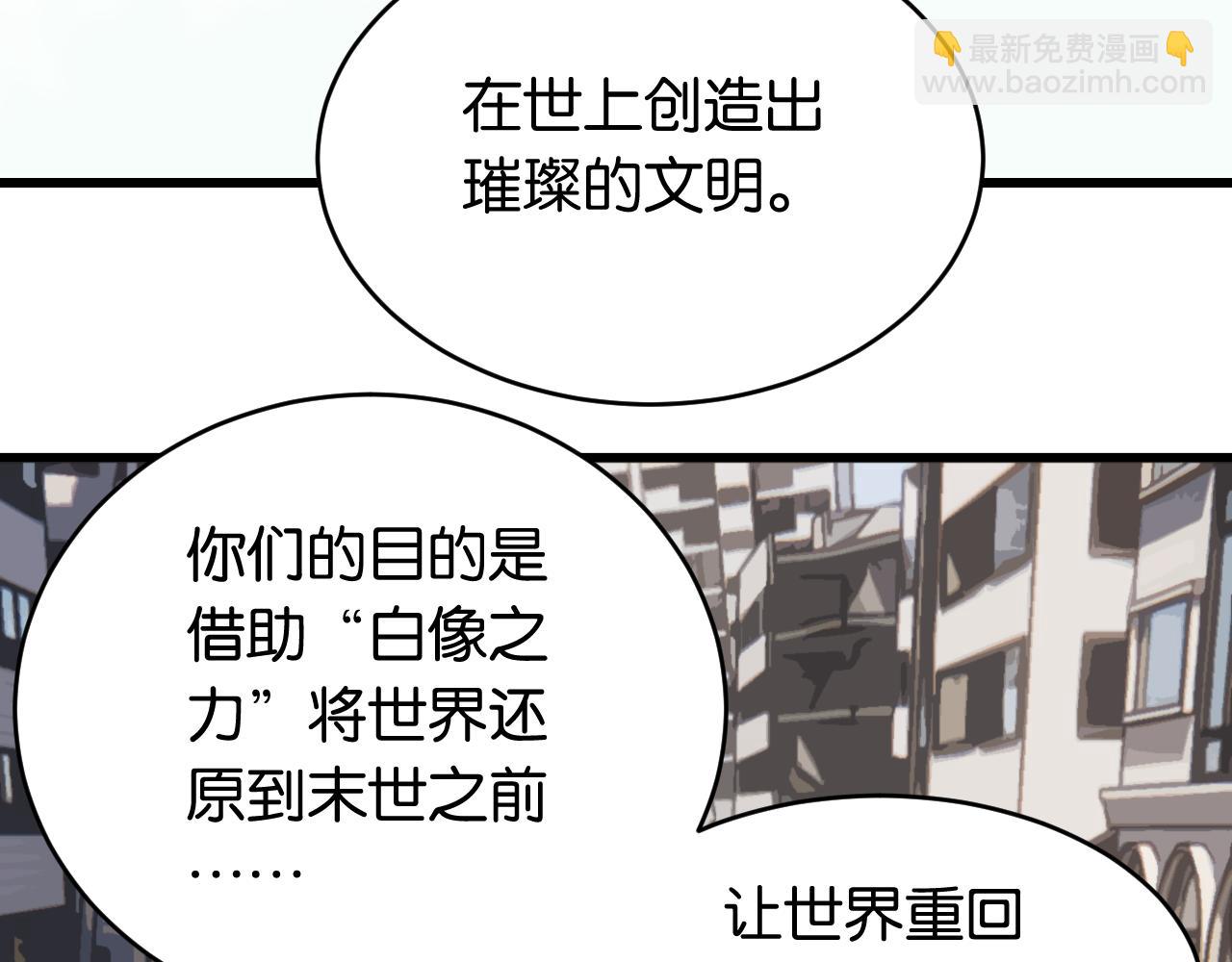 桃與末世之書 - 第167話 菌靈族(2/3) - 5