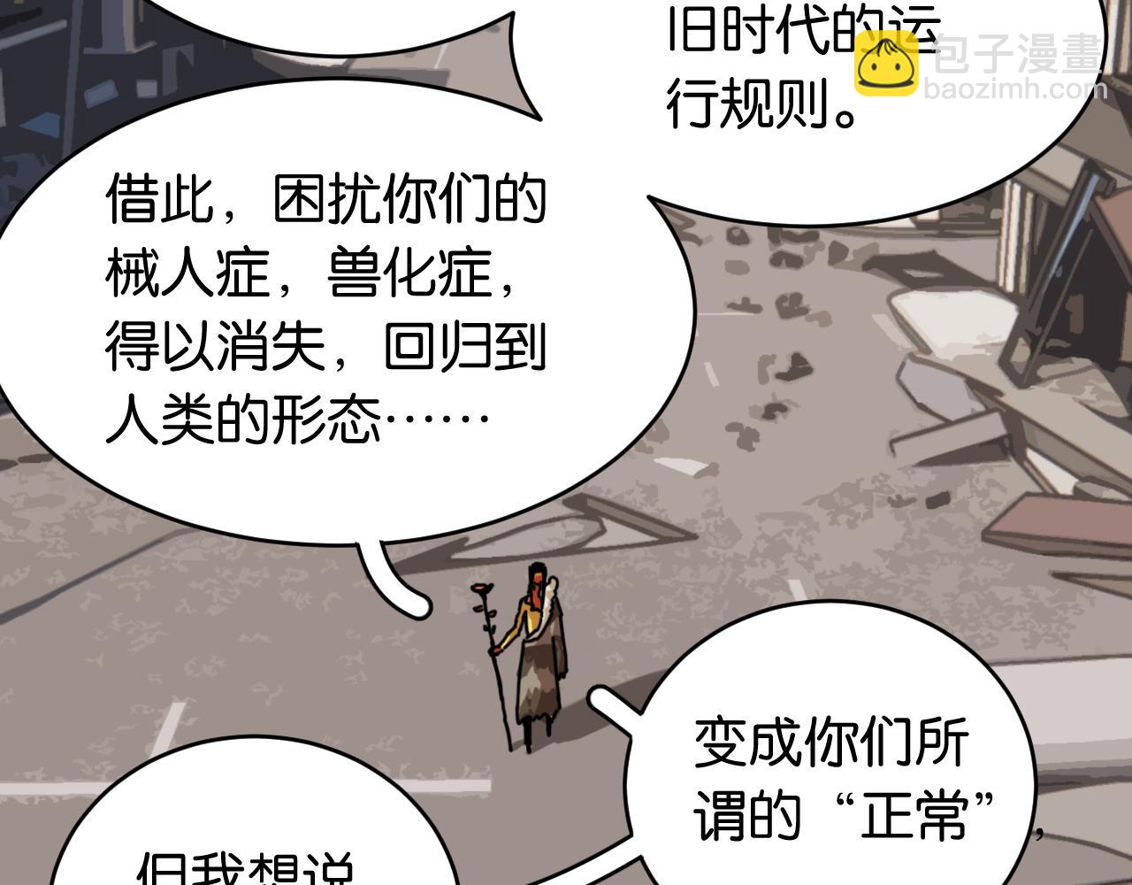 桃與末世之書 - 第167話 菌靈族(2/3) - 6