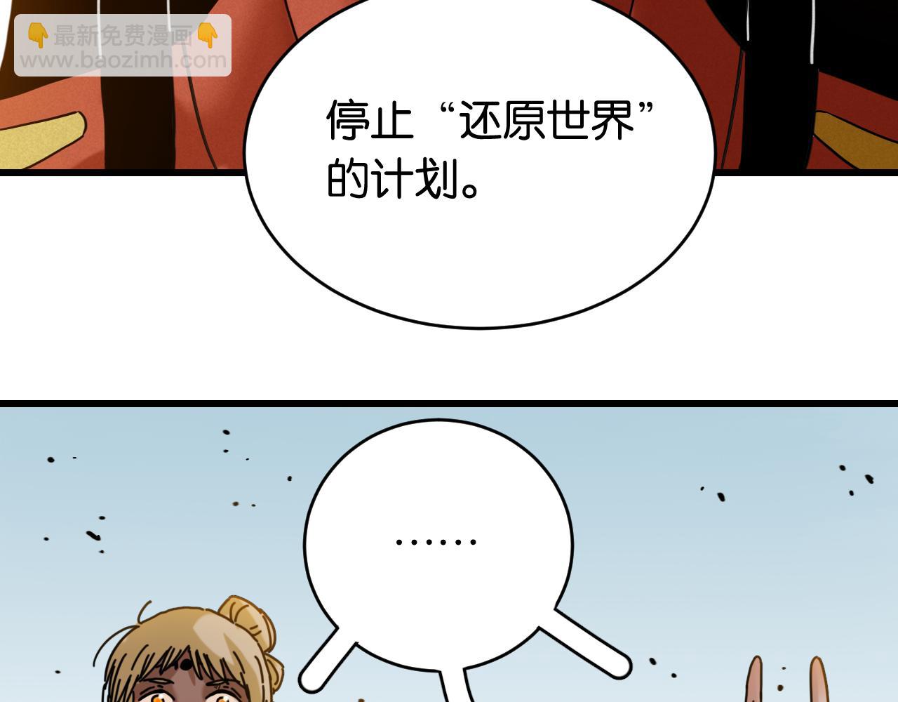 桃與末世之書 - 第167話 菌靈族(2/3) - 4