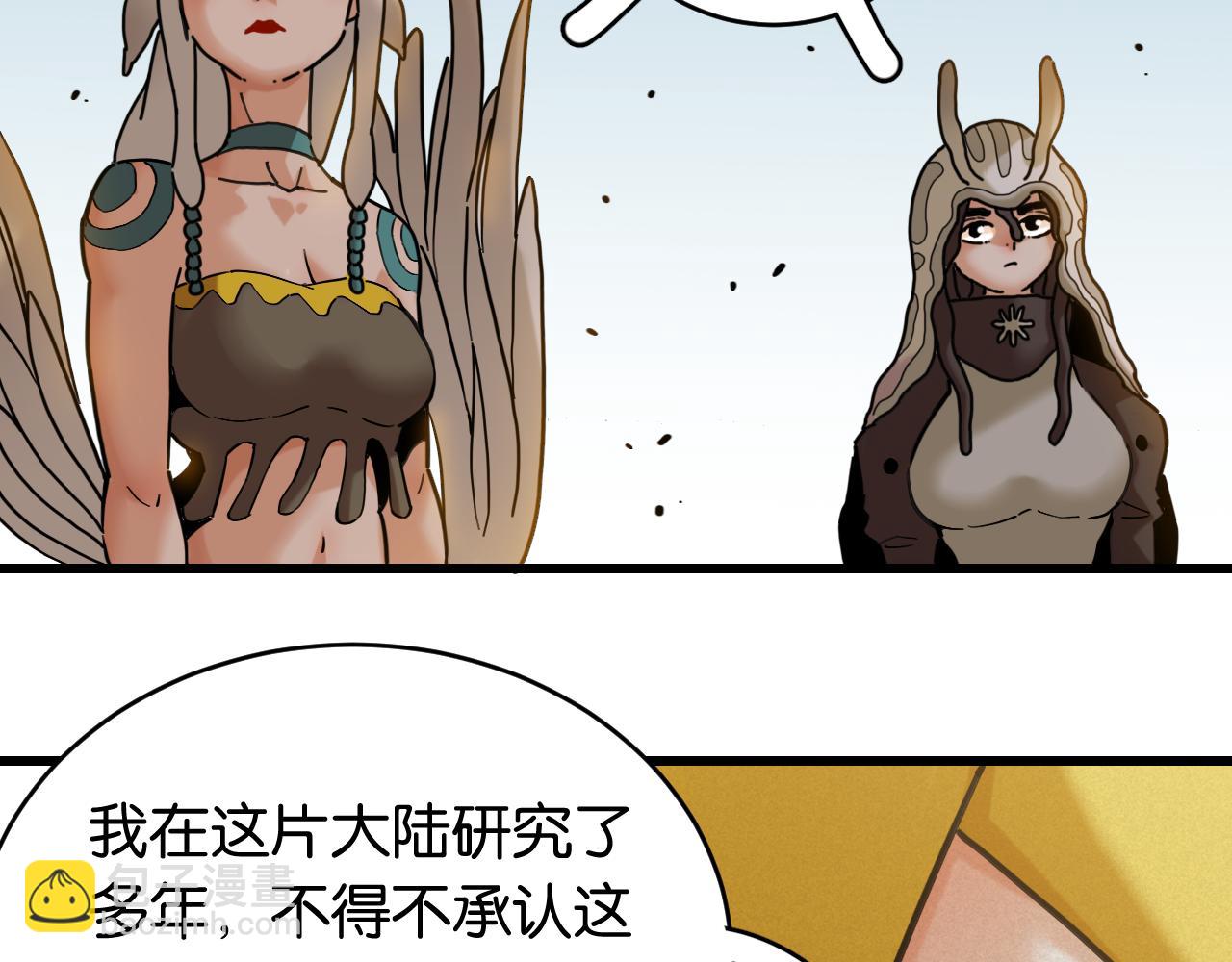 桃與末世之書 - 第167話 菌靈族(2/3) - 6