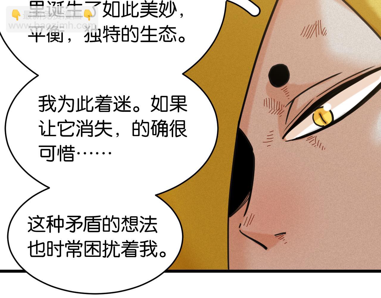 桃與末世之書 - 第167話 菌靈族(2/3) - 7