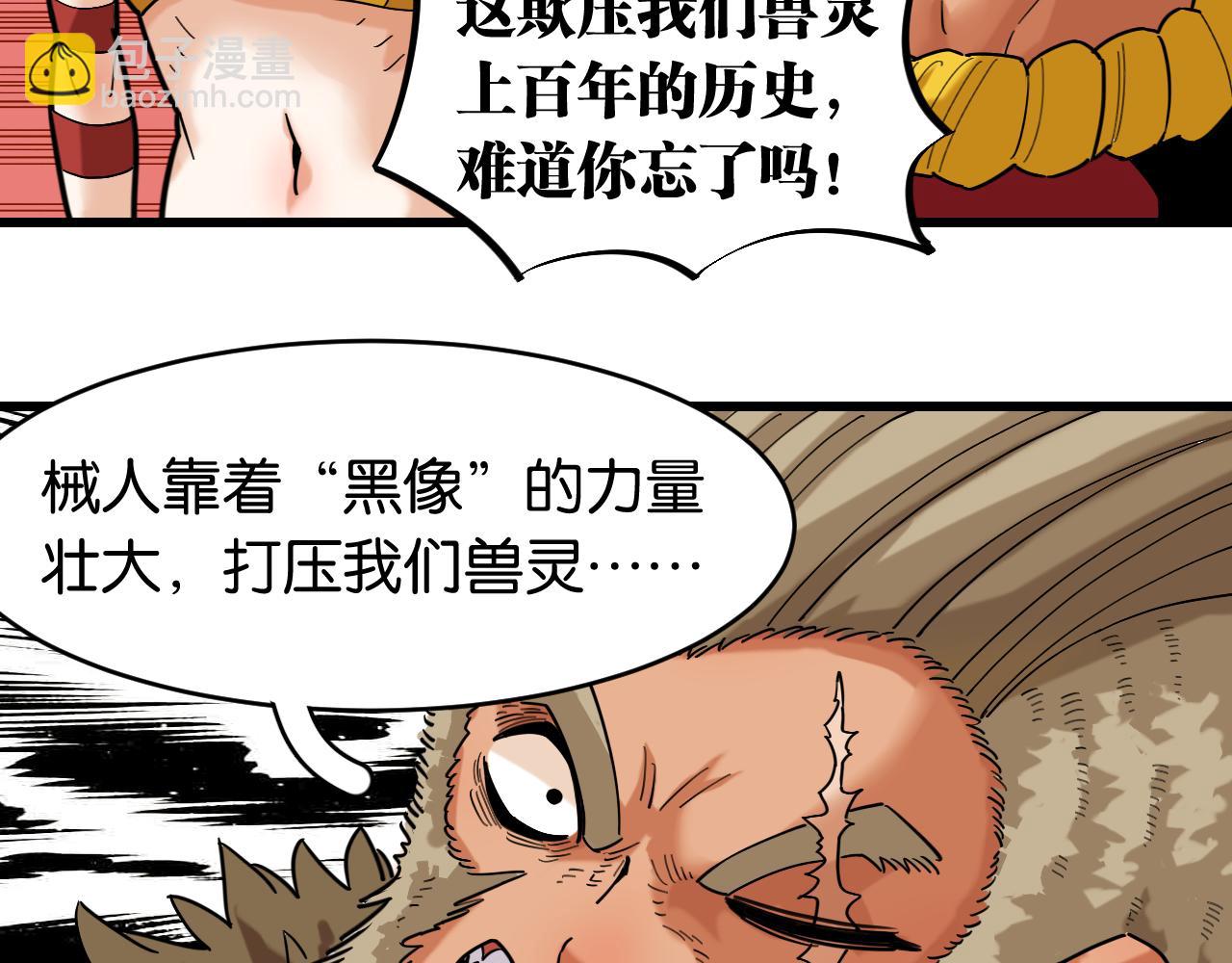 桃與末世之書 - 第167話 菌靈族(2/3) - 1