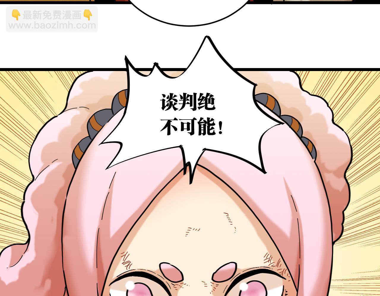 桃與末世之書 - 第167話 菌靈族(2/3) - 8