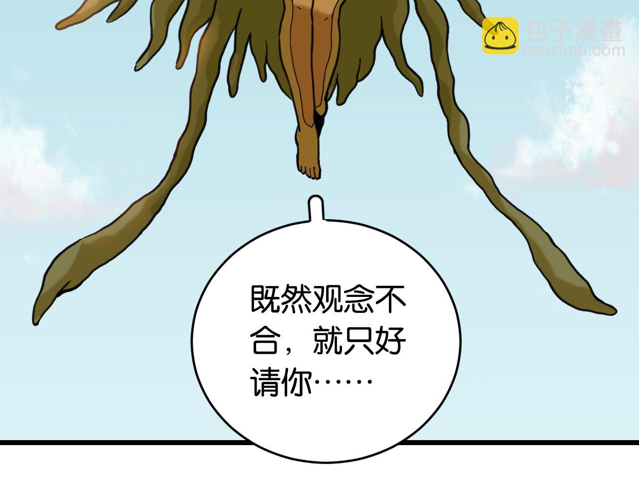 桃與末世之書 - 第167話 菌靈族(2/3) - 8