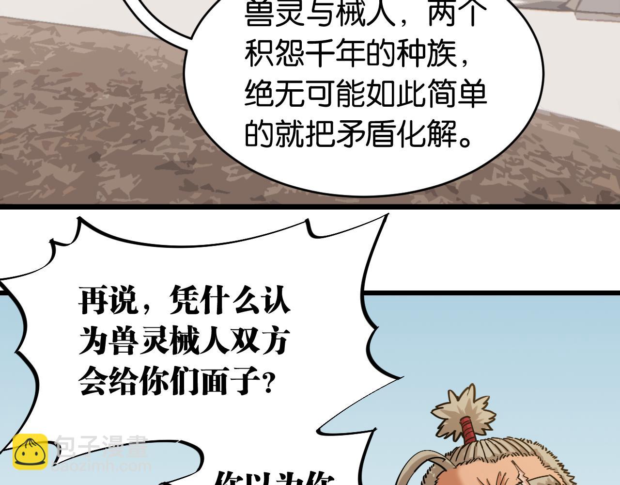 桃與末世之書 - 第168話 談判破裂(1/2) - 5