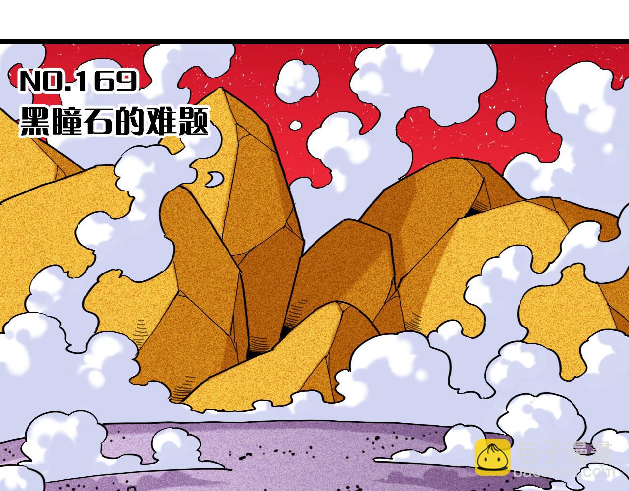 桃与末世之书 - 第169话 黑瞳石的难题(1/3) - 3