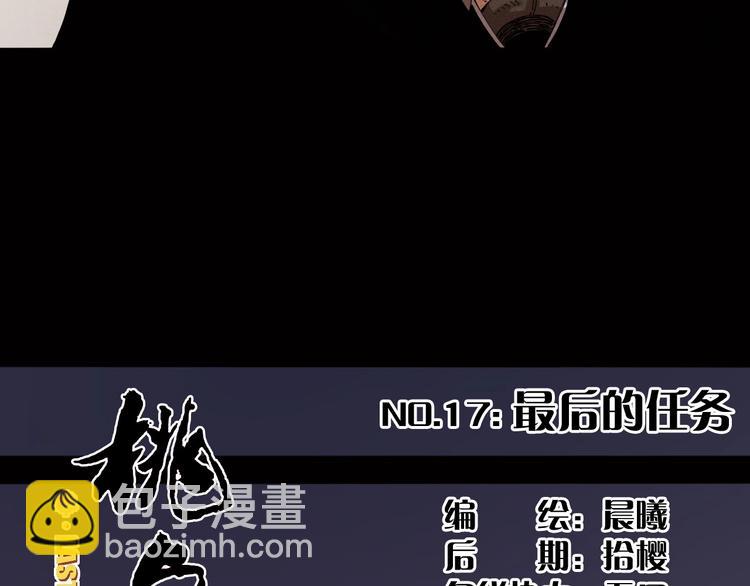 桃與末世之書 - 第17話 最後的任務！(1/3) - 3