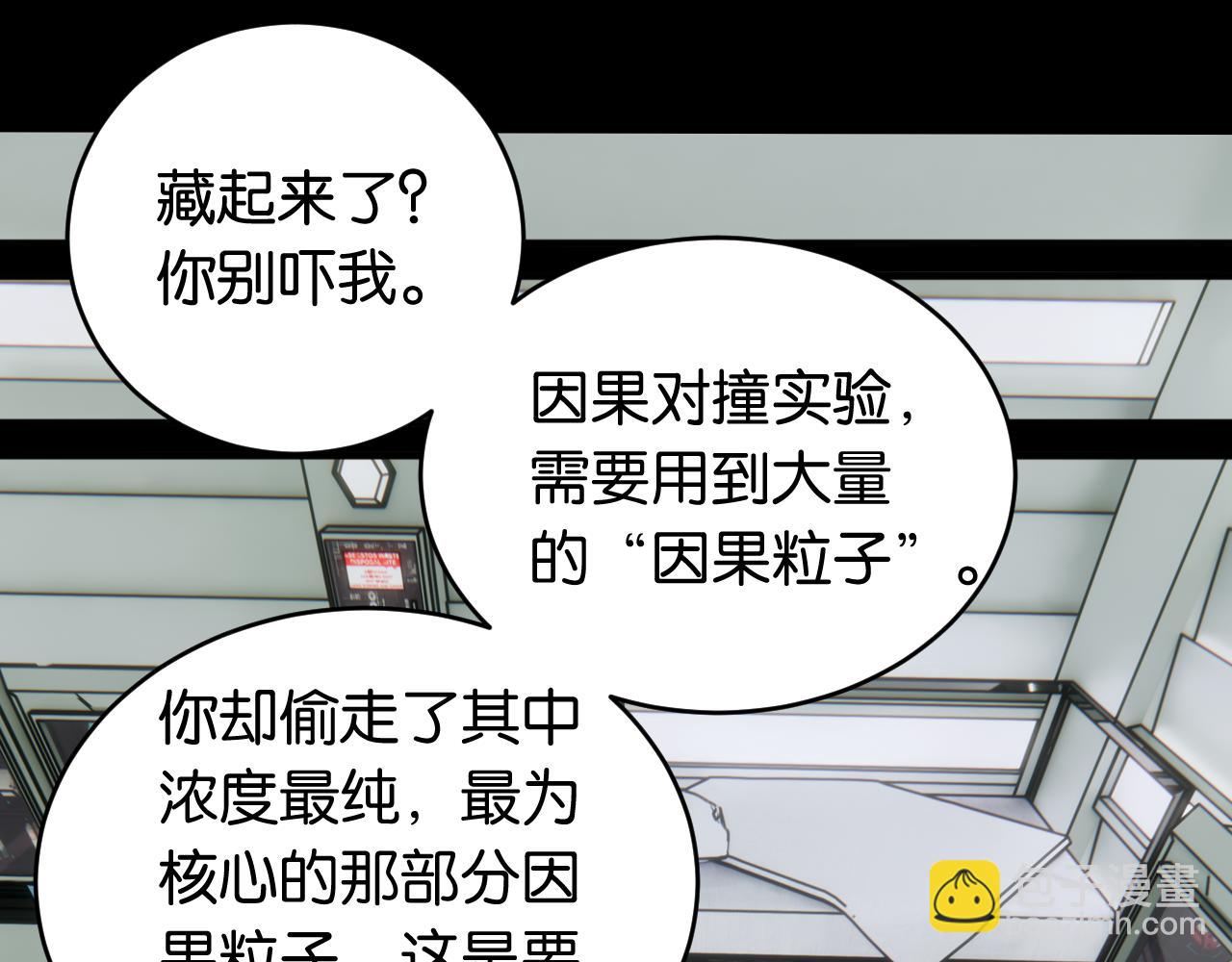 桃與末世之書 - 第171話 桃與末世之書(1/3) - 5