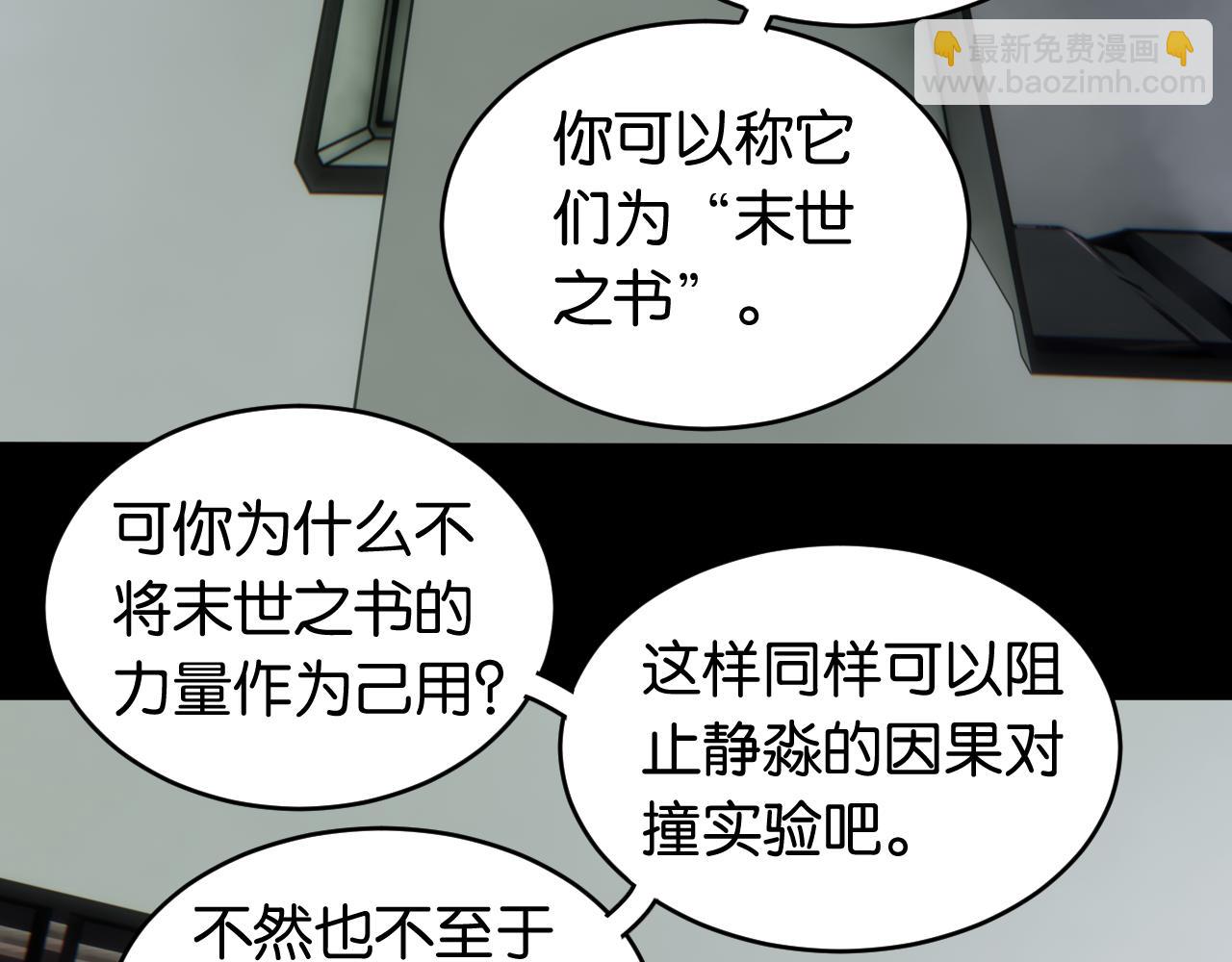 桃與末世之書 - 第171話 桃與末世之書(1/3) - 7