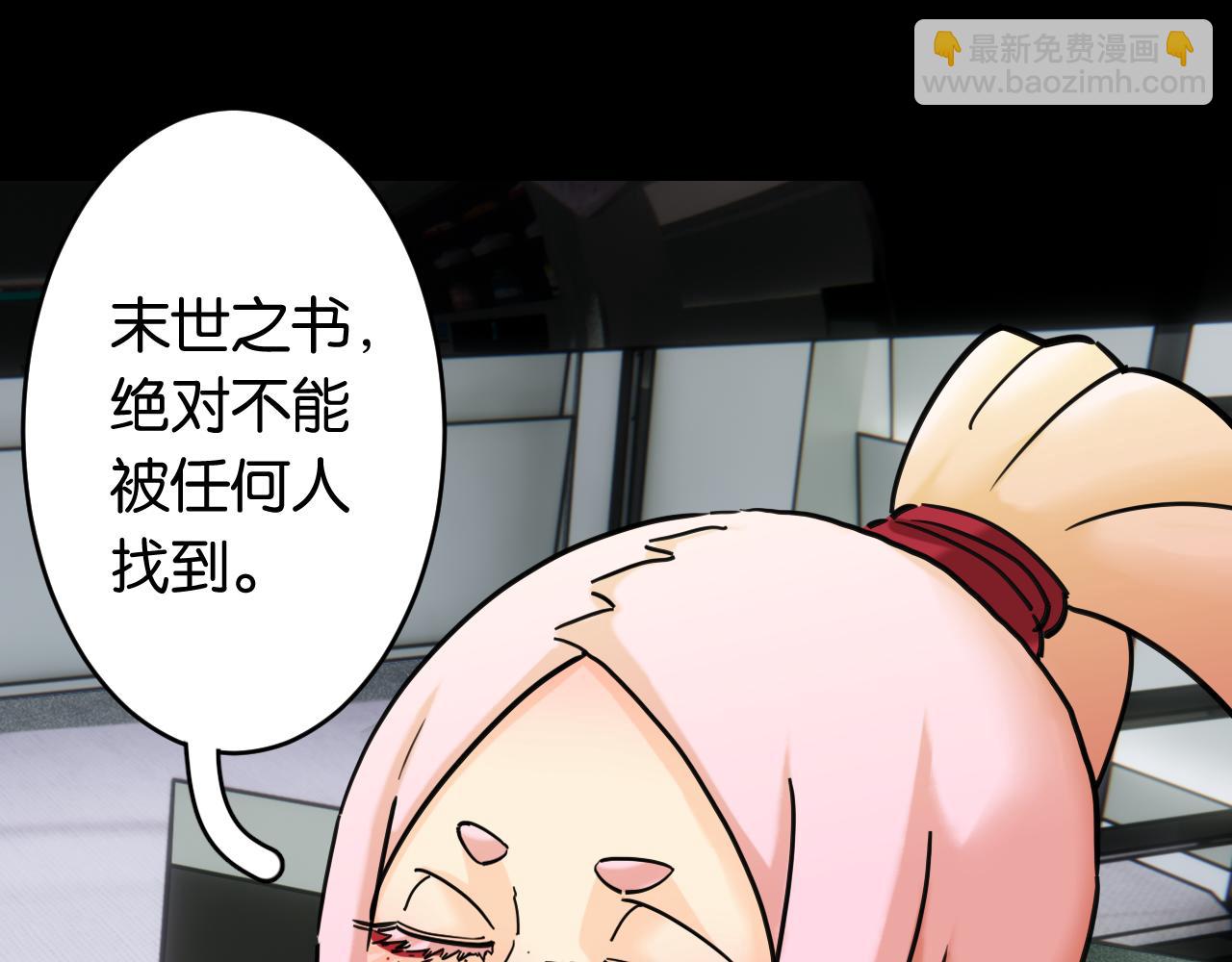 桃與末世之書 - 第171話 桃與末世之書(1/3) - 2