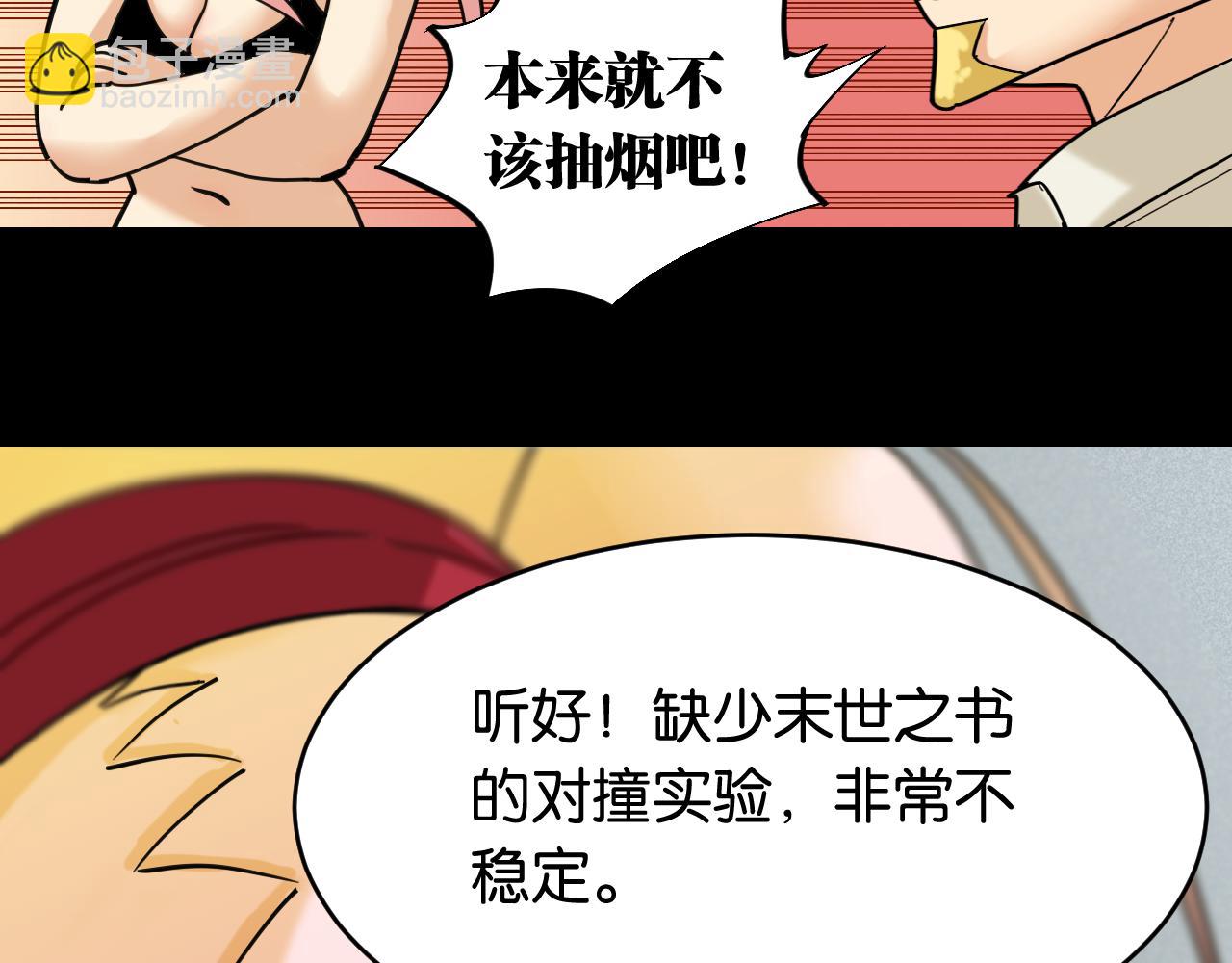 桃與末世之書 - 第171話 桃與末世之書(1/3) - 4