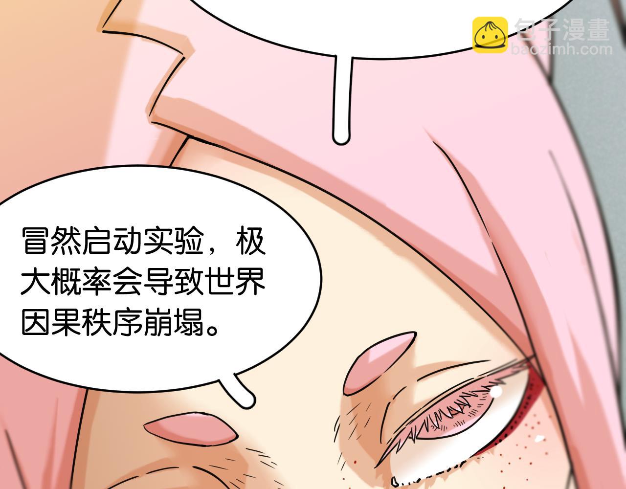 桃與末世之書 - 第171話 桃與末世之書(1/3) - 5