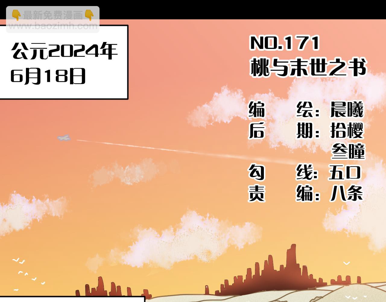 桃與末世之書 - 第171話 桃與末世之書(1/3) - 3