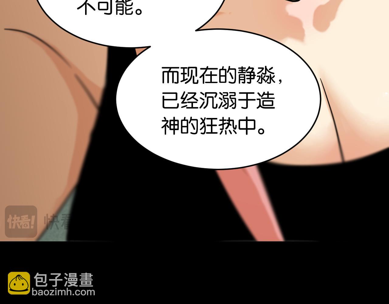 桃與末世之書 - 第171話 桃與末世之書(1/3) - 7