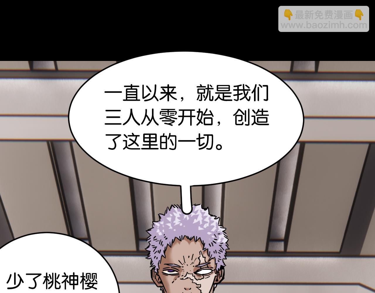 桃與末世之書 - 第171話 桃與末世之書(1/3) - 5