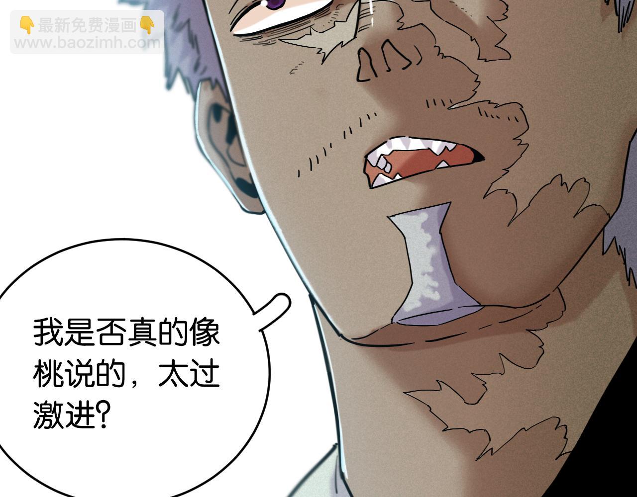 桃與末世之書 - 第171話 桃與末世之書(1/3) - 4