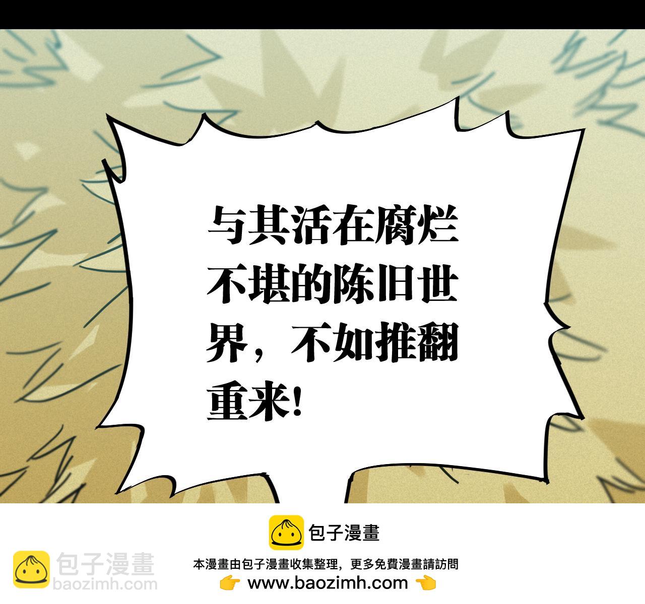 桃與末世之書 - 第171話 桃與末世之書(1/3) - 2