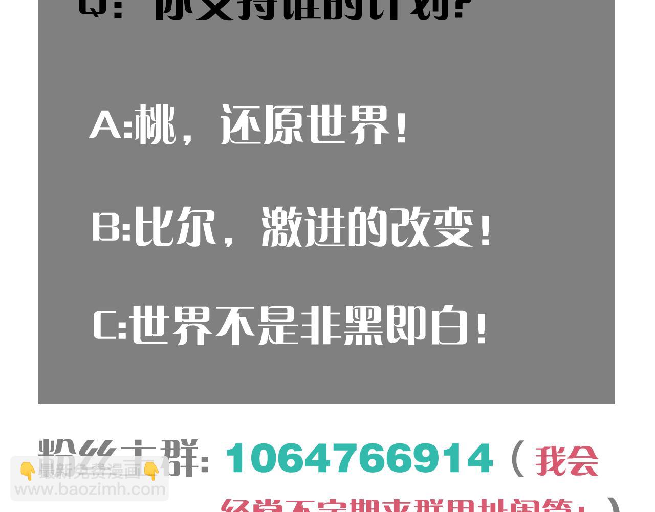 桃與末世之書 - 第173話 因果輪迴(3/3) - 2