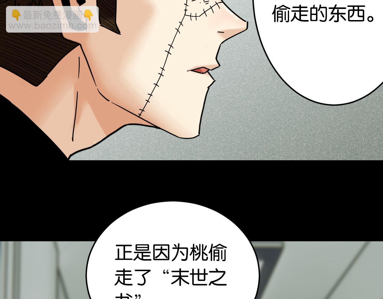 桃與末世之書 - 第173話 因果輪迴(1/3) - 2