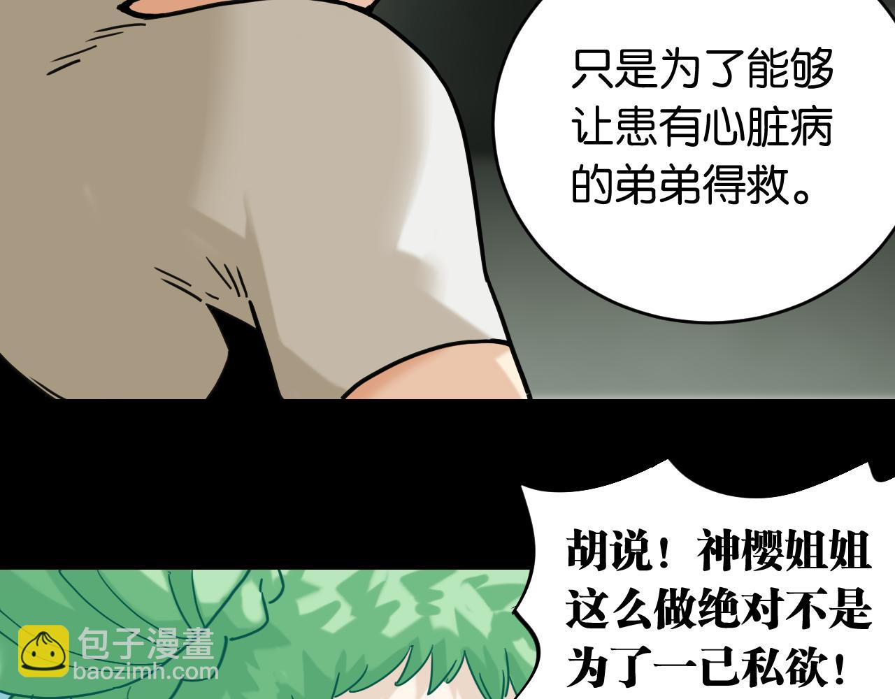 桃與末世之書 - 第173話 因果輪迴(1/3) - 6