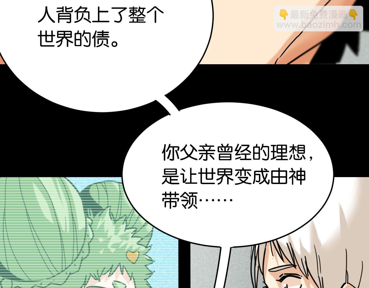 桃與末世之書 - 第173話 因果輪迴(1/3) - 7