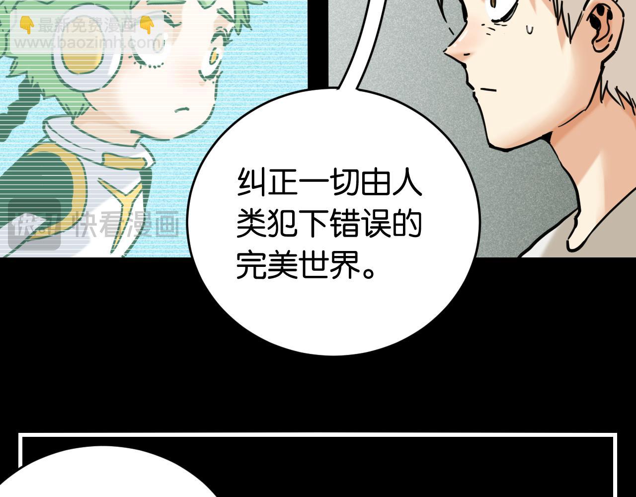 桃與末世之書 - 第173話 因果輪迴(1/3) - 8