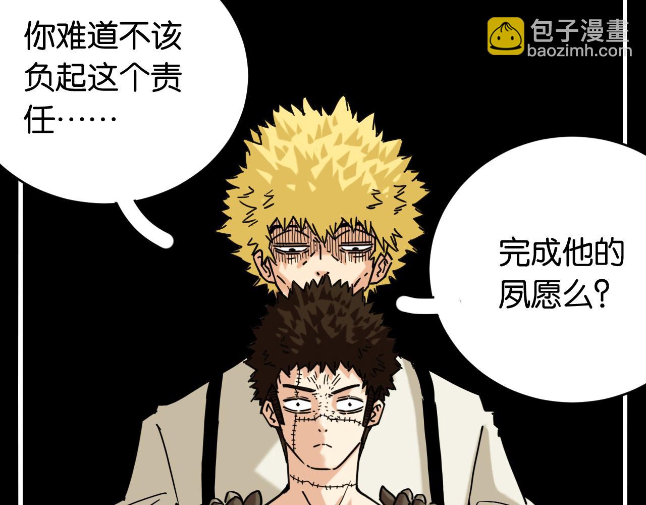 桃與末世之書 - 第173話 因果輪迴(1/3) - 1