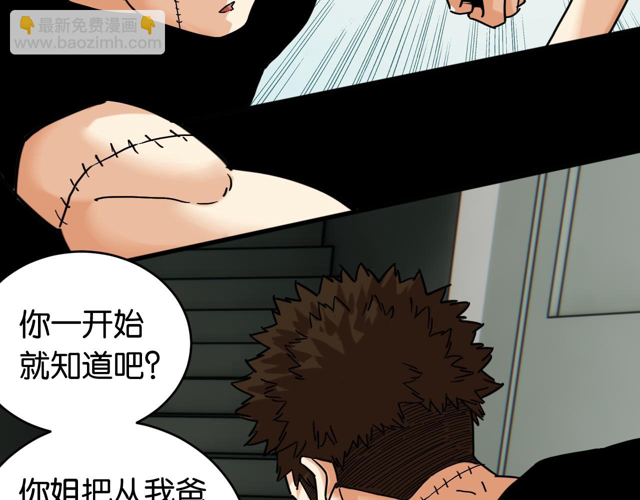 桃與末世之書 - 第173話 因果輪迴(1/3) - 8