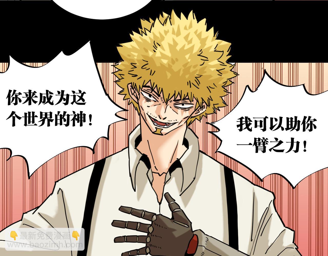 桃與末世之書 - 第173話 因果輪迴(2/3) - 5