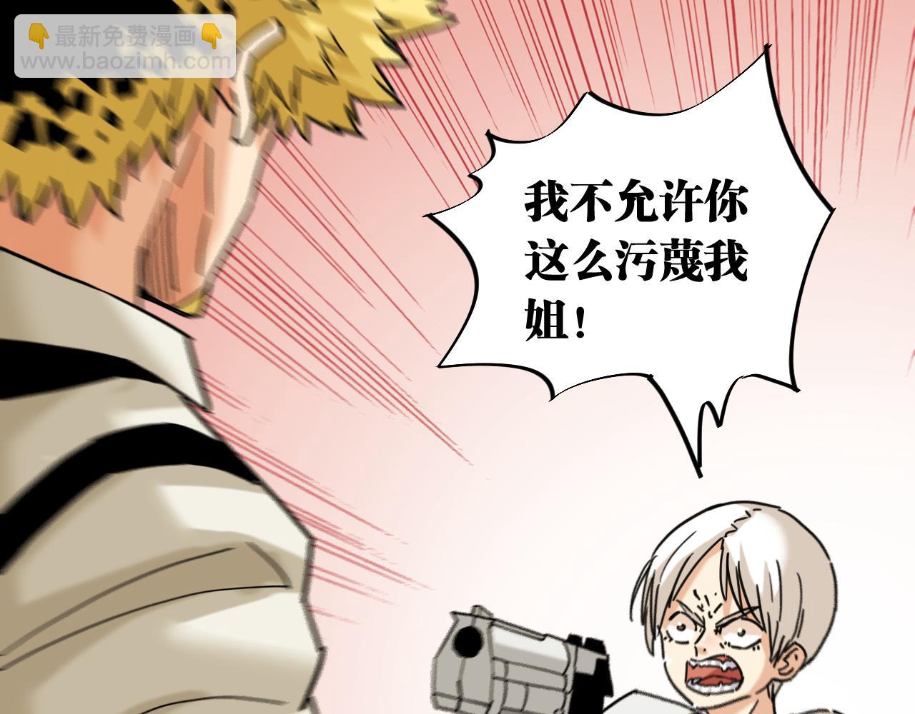 桃與末世之書 - 第173話 因果輪迴(2/3) - 8