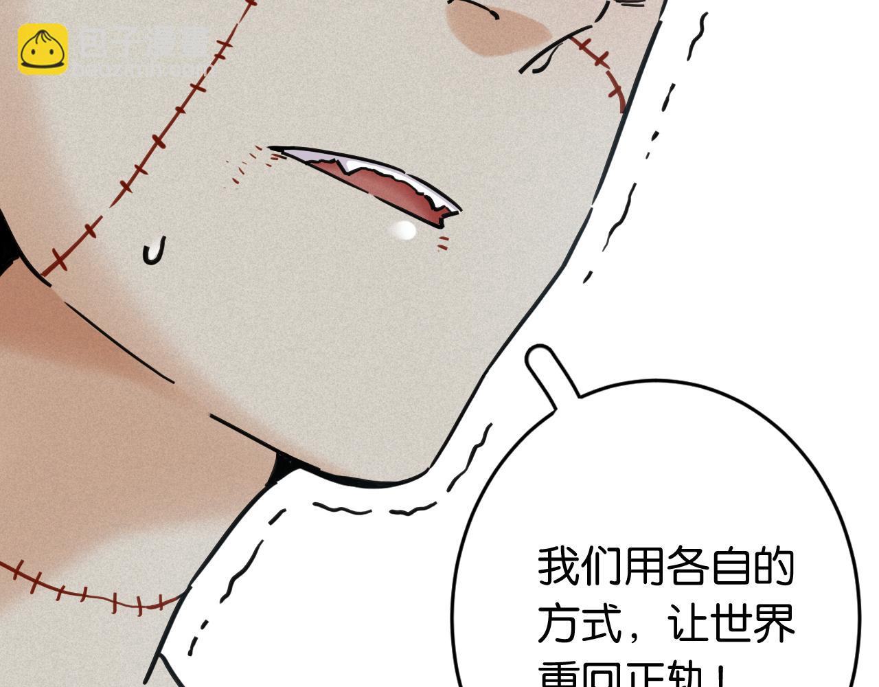 桃與末世之書 - 第173話 因果輪迴(2/3) - 1