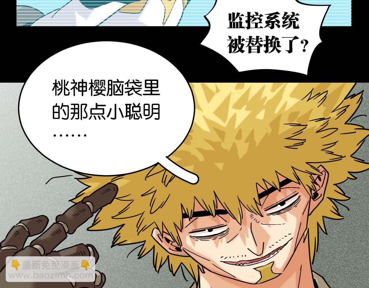 桃與末世之書 - 第173話 因果輪迴(1/3) - 8