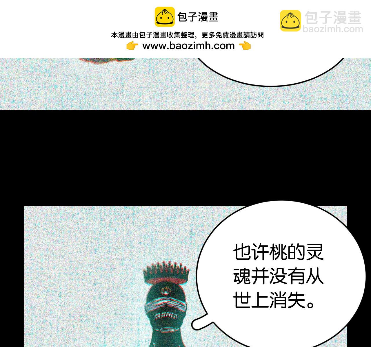 桃與末世之書 - 第173話 因果輪迴(2/3) - 8