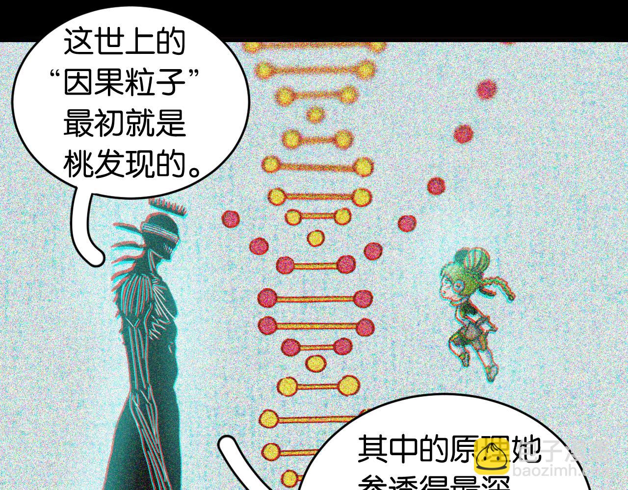 桃與末世之書 - 第173話 因果輪迴(2/3) - 6