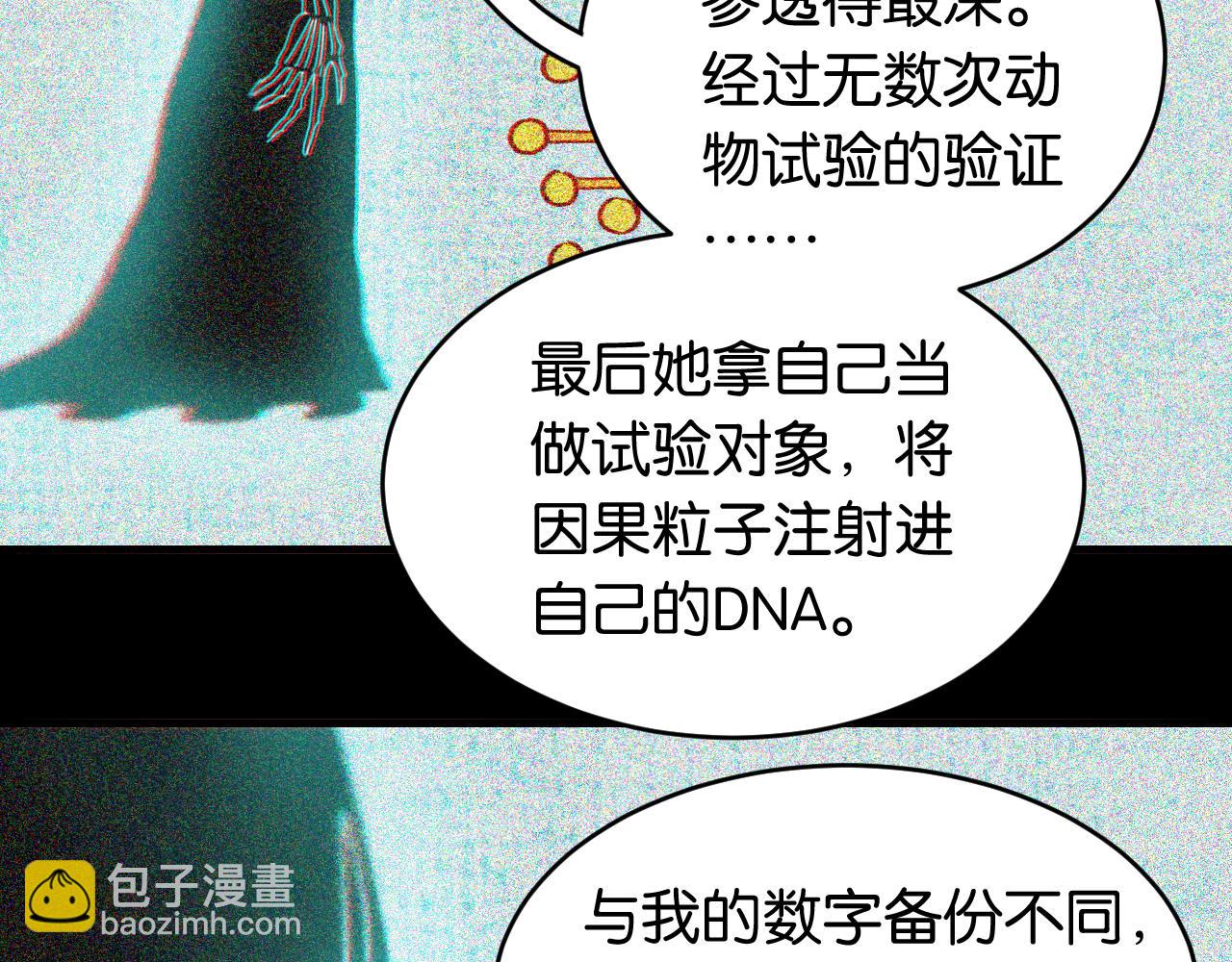 桃與末世之書 - 第173話 因果輪迴(2/3) - 7