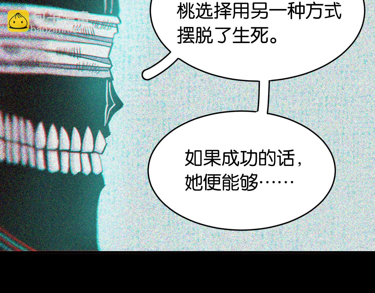 桃與末世之書 - 第173話 因果輪迴(2/3) - 8