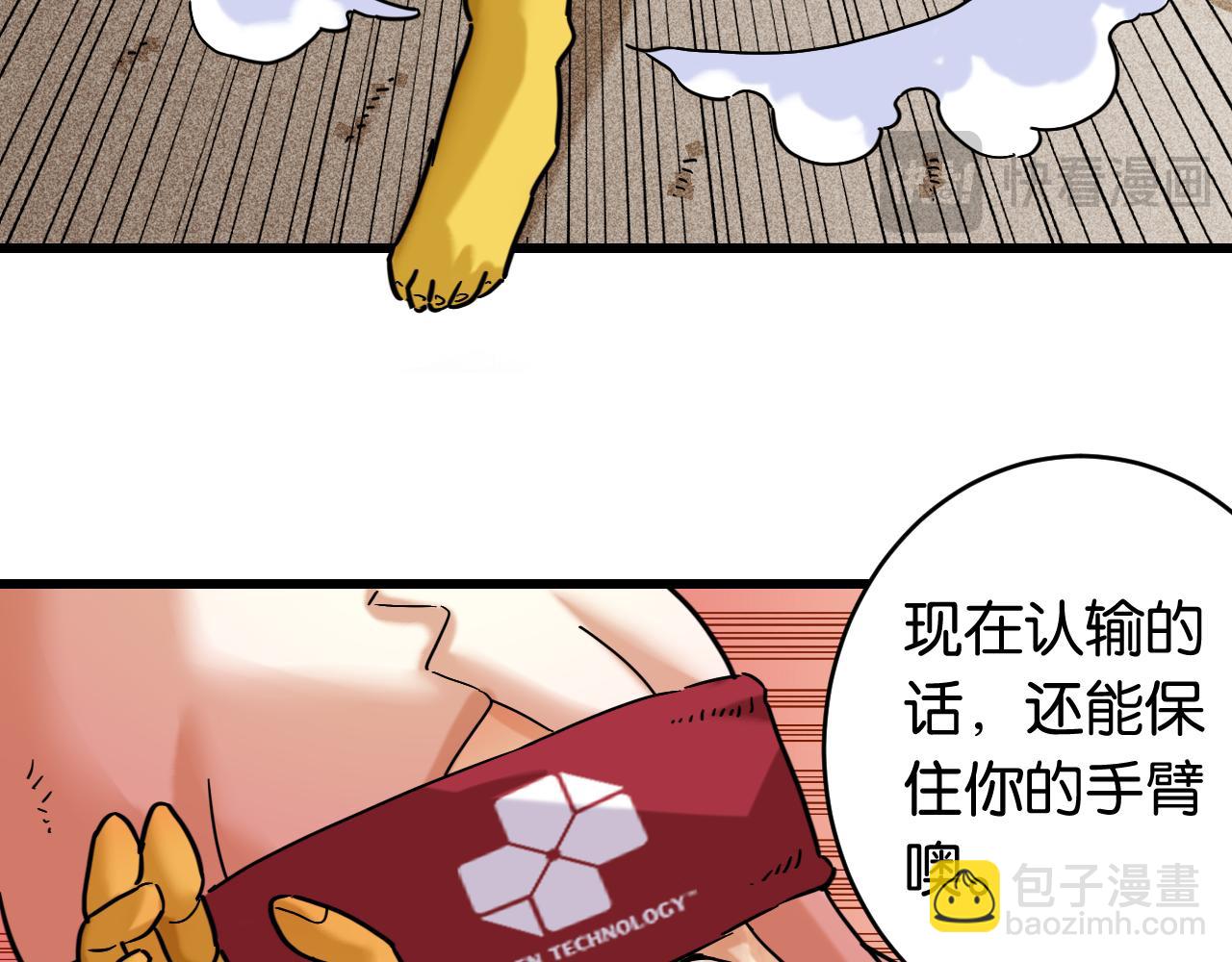 桃與末世之書 - 第175話 操控時間之人(1/3) - 5