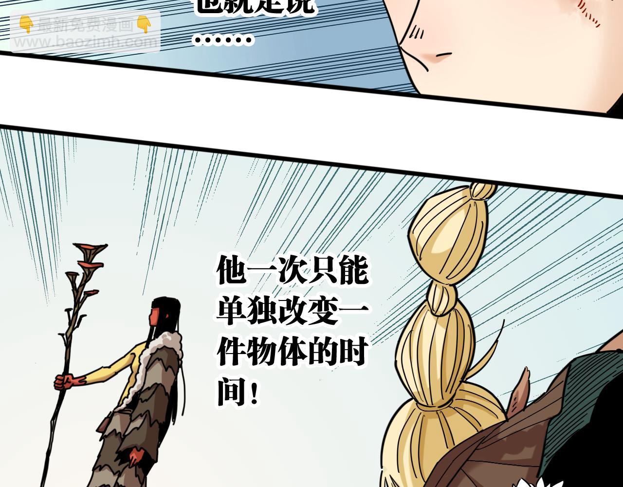 桃與末世之書 - 第175話 操控時間之人(2/3) - 3