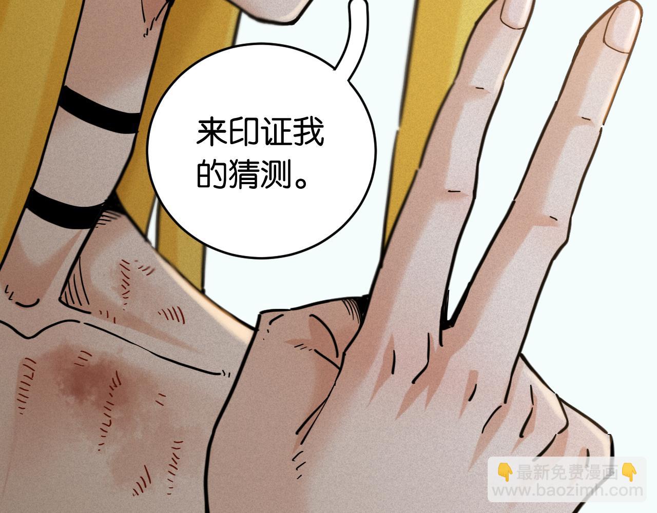 桃與末世之書 - 第175話 操控時間之人(2/3) - 4