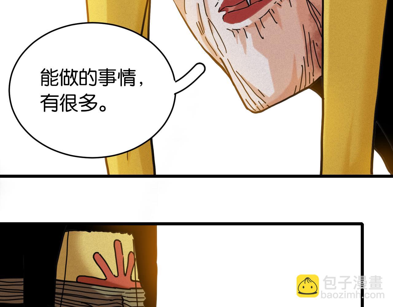 桃與末世之書 - 第177話 時間債(1/3) - 8