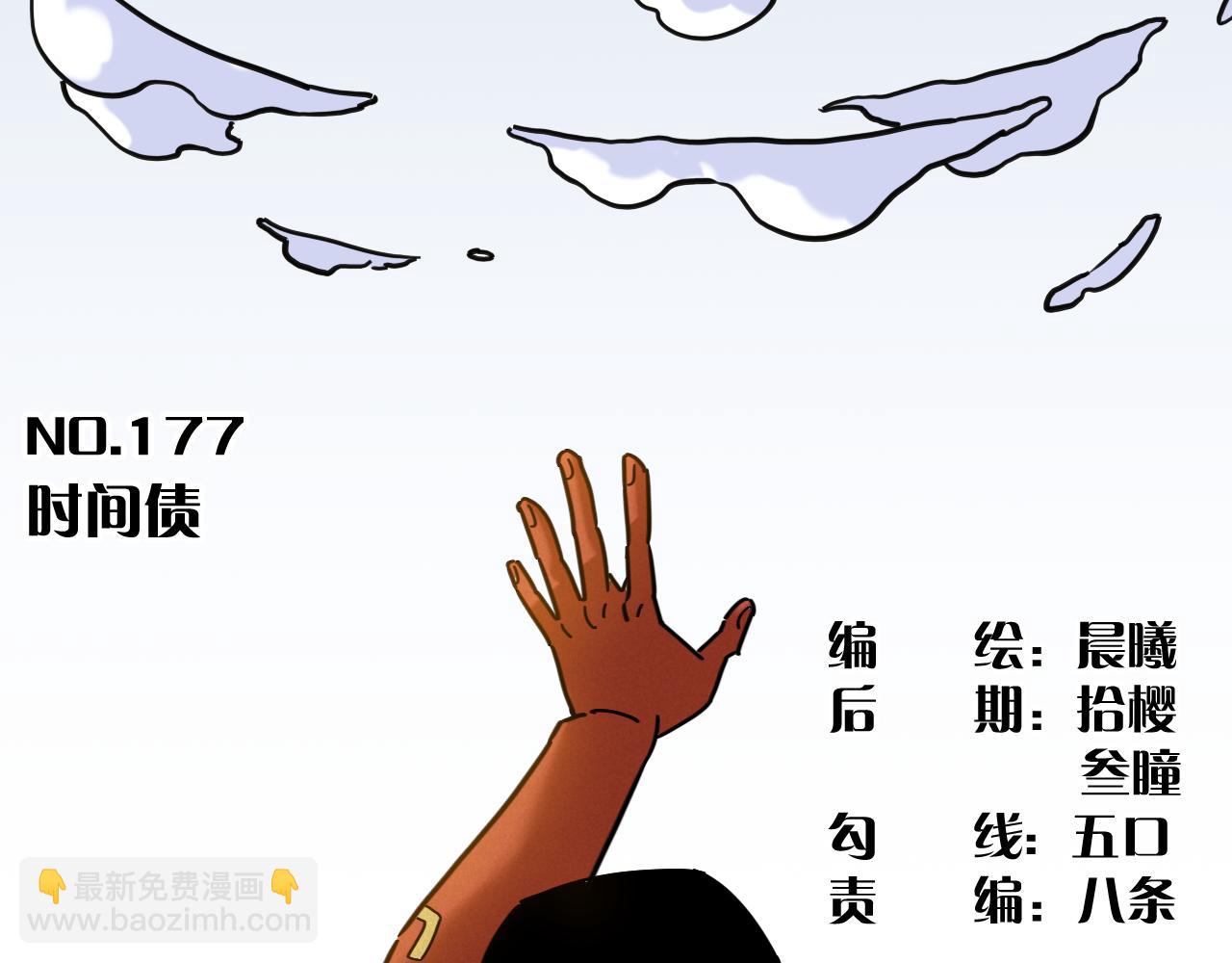 桃與末世之書 - 第177話 時間債(1/3) - 5