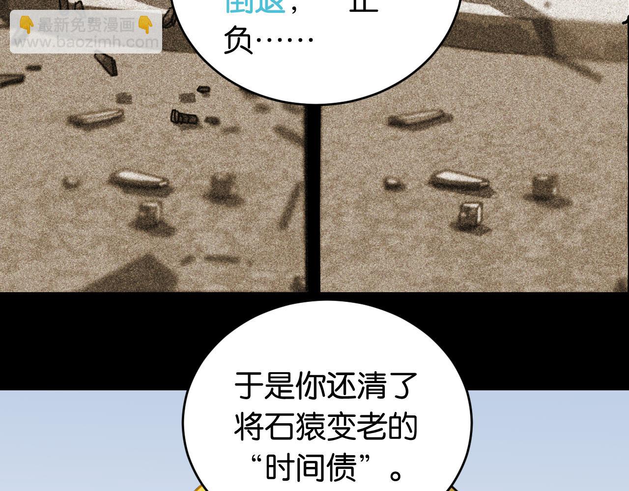 桃與末世之書 - 第177話 時間債(2/3) - 1